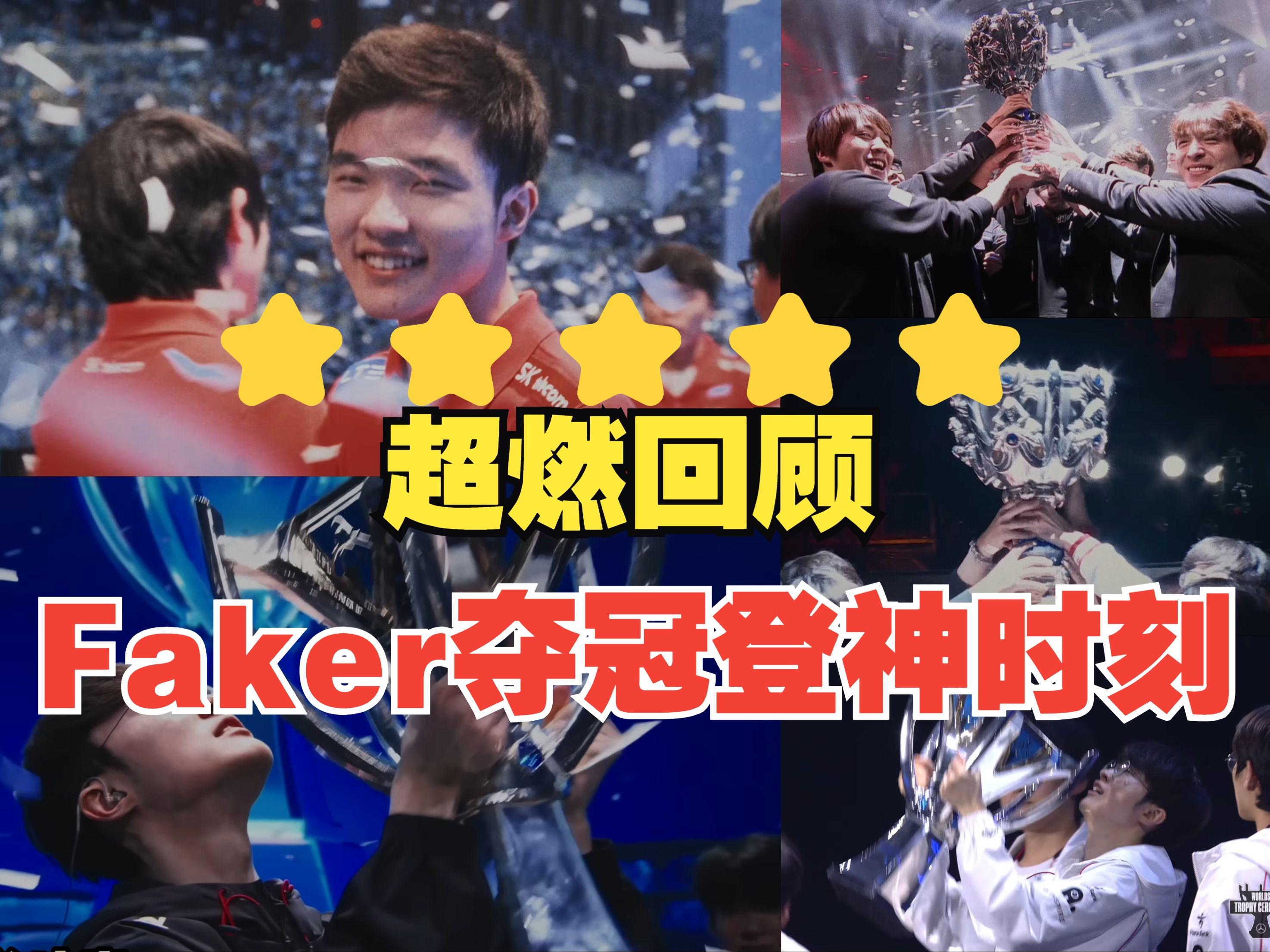 关于Faker遭遇十五连败，中国队教练面临压力！的信息